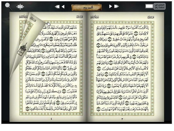 موسوعة القرآن الكريم في قصيمي نت - The Holy Quran - Koran Kareem